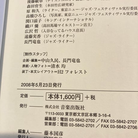 中央線ジャズ決定盤101