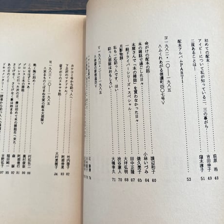 本の雑誌 創刊10周年記念文集