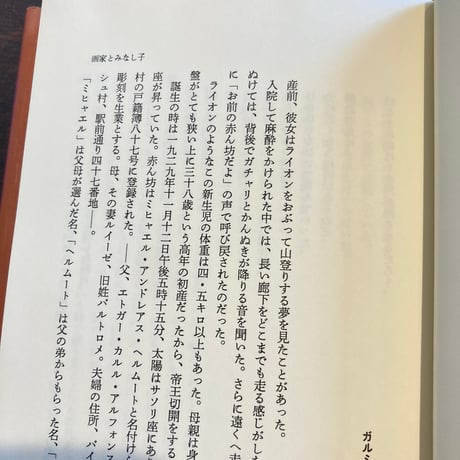 ミヒャエル・エンデ 物語の始まり