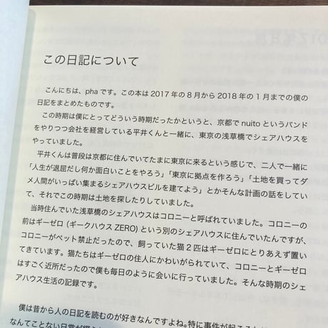 曖昧日記　ダメ人間シェアハウスを作ろう