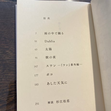 獣の夜