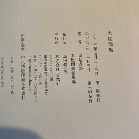本屋図鑑