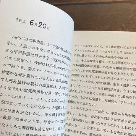 台北・書店巡りの旅