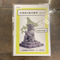 北海道の狛犬散歩 vol.02