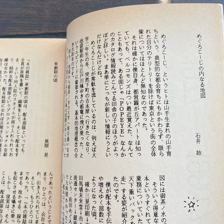 本の雑誌 創刊10周年記念文集