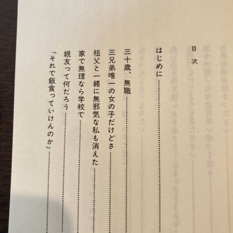 良い子でいたら幸せになれるんじゃなかったのかよ
