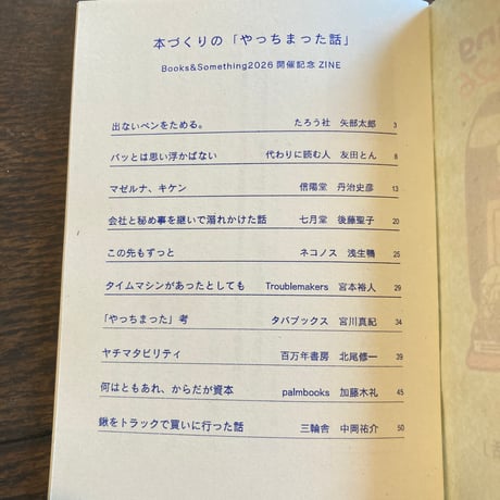 本づくりの「やっちまった話」