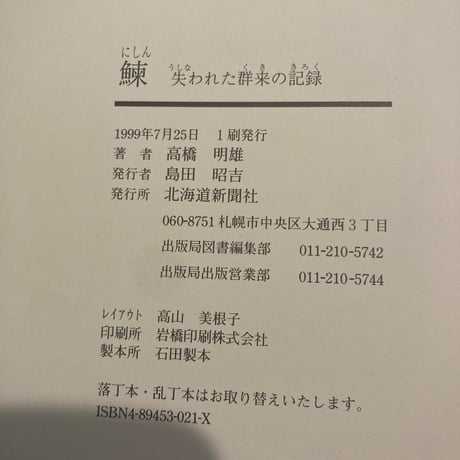 鰊 失われた群来の記録