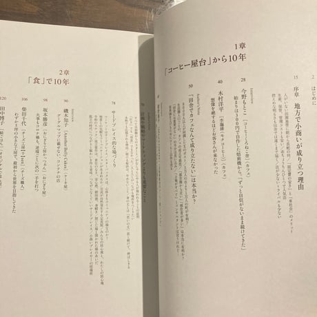 10年小商い