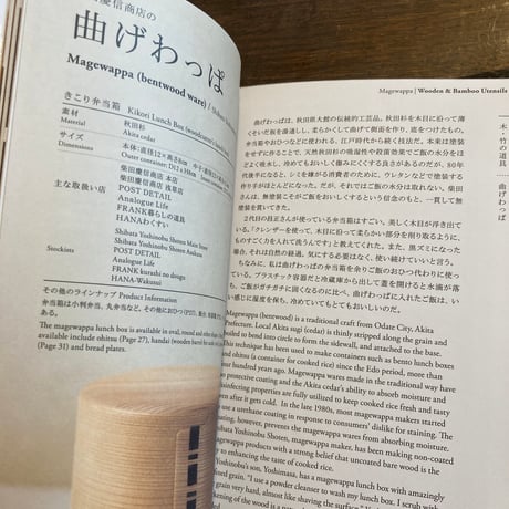 ニッポンの台所道具と手入れ術