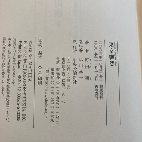 東京飄然