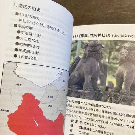 北海道の狛犬散歩 vol.02