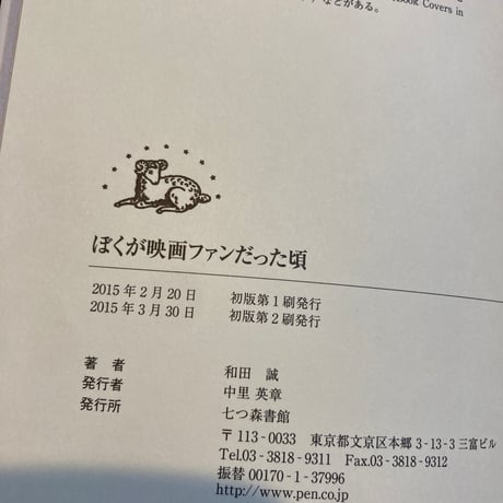 ぼくが映画ファンだった頃
