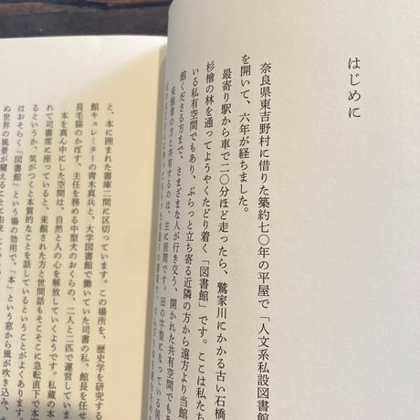 本が語ること、語らせること