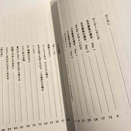 たどりついた夏