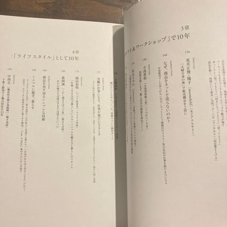 10年小商い