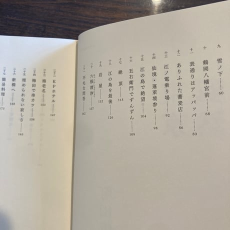 東京飄然