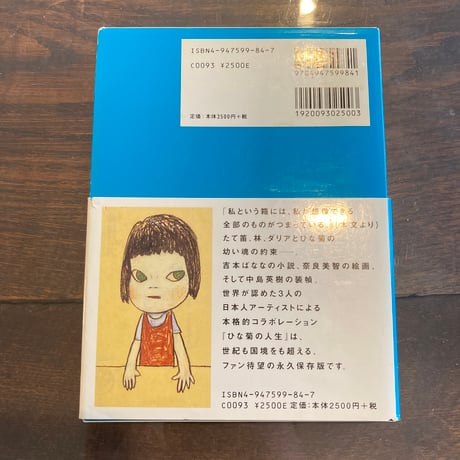 ひな菊の人生