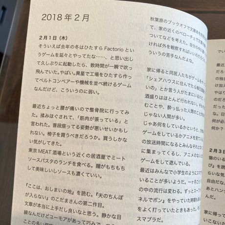 曖昧日記２ シェアハウス最後の日々