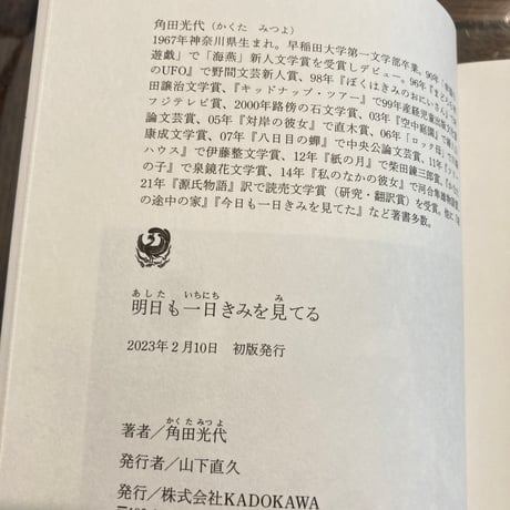 明日も一日きみを見てる