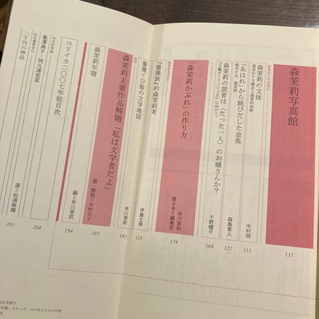 ユリイカ2007年12月号 特集＝森茉莉