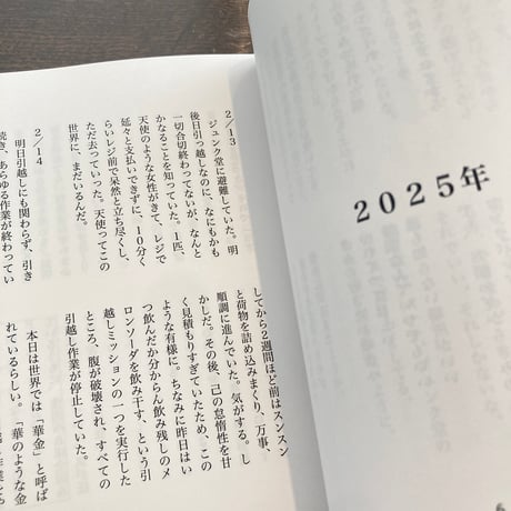 日記のおかげで正しく狂えた２