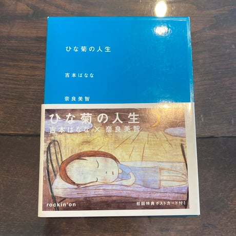 ひな菊の人生