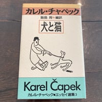 犬と猫