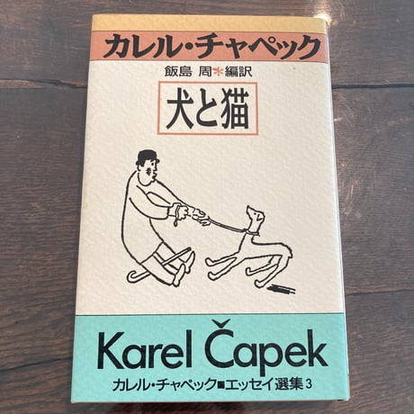 犬と猫
