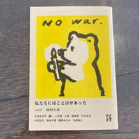 私たちにはことばがあった vol.1