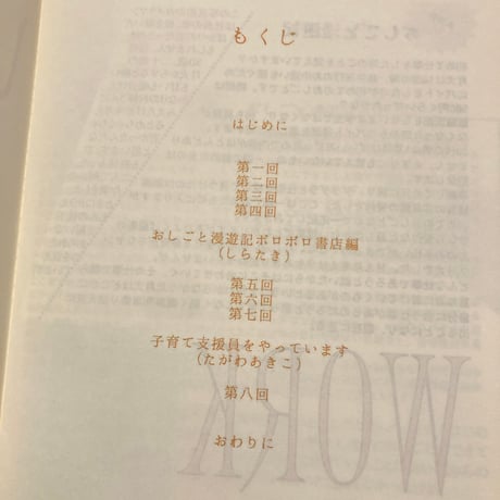 おしごと漫遊記