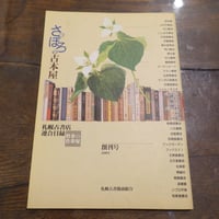 さっぽろの古本屋 創刊号