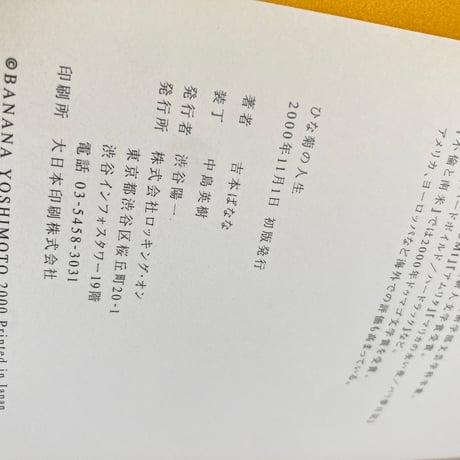 ひな菊の人生