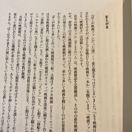 ぼくが映画ファンだった頃