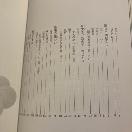 鰊 失われた群来の記録