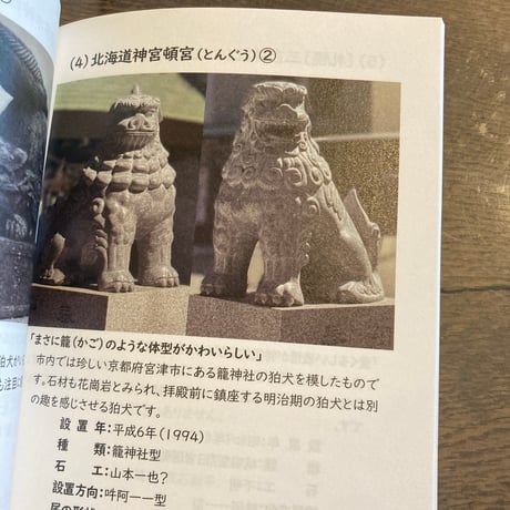 北海道の狛犬散歩 vol.01