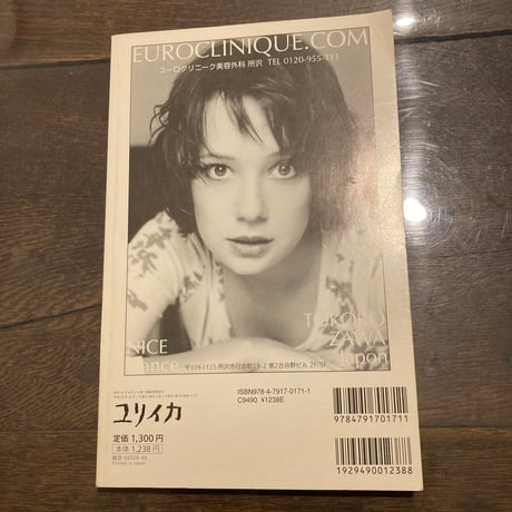 ユリイカ2007年12月号 特集＝森茉莉