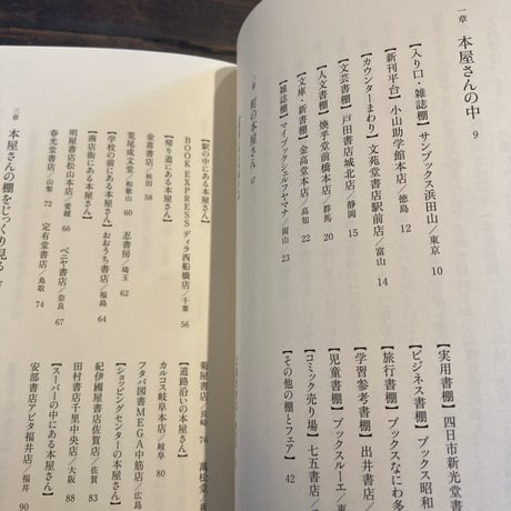 本屋図鑑