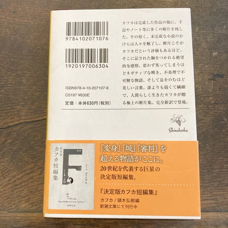 カフカ断片集