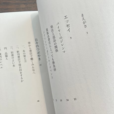 本を発注するときに書店バイヤーが考えていること