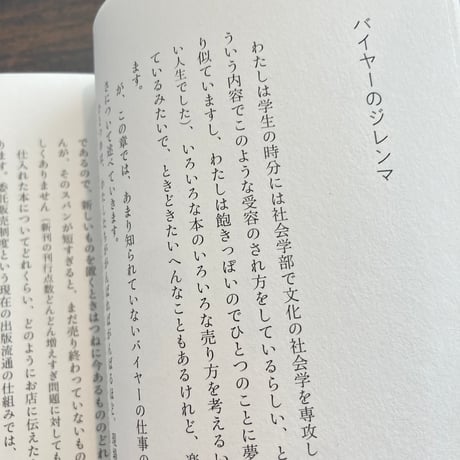 本を発注するときに書店バイヤーが考えていること