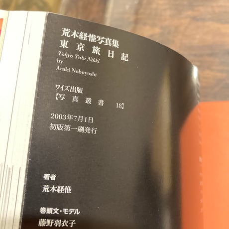 東京旅日記