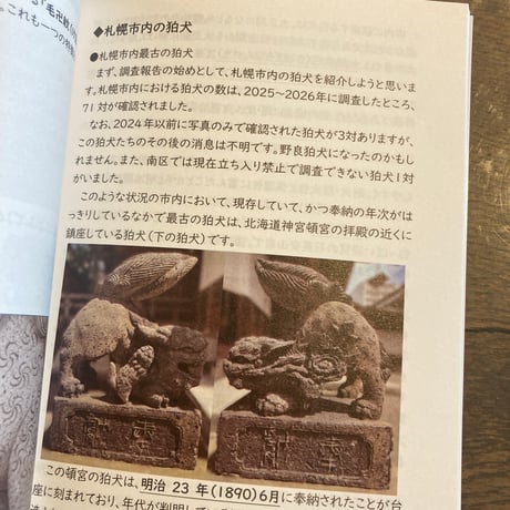 北海道の狛犬散歩 vol.01