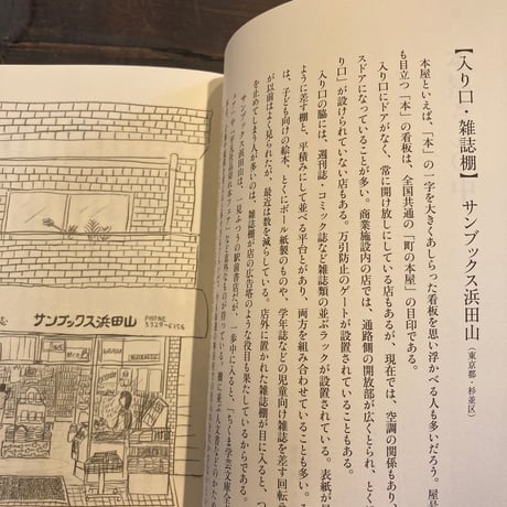 本屋図鑑