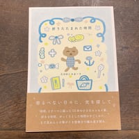 折りたたまれた時間