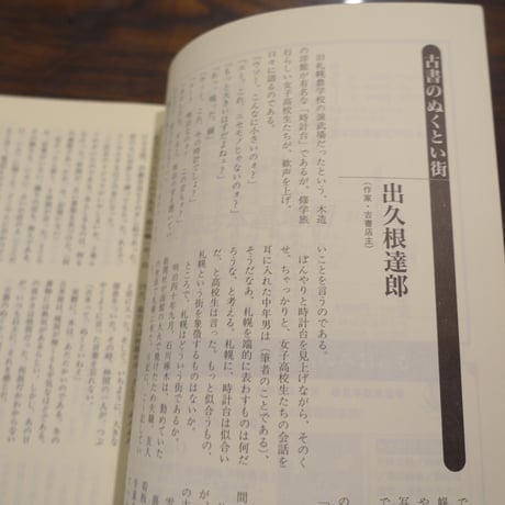 さっぽろの古本屋 創刊号
