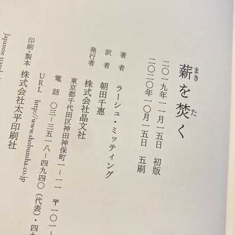 薪を焚く