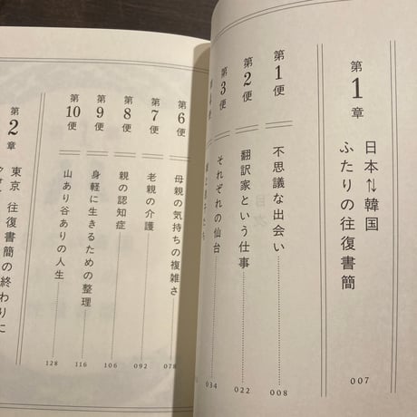 海をわたる言葉 翻訳家ふたりの往復書簡