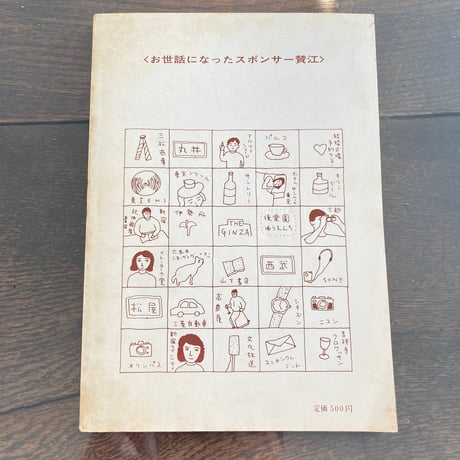 本の雑誌 創刊10周年記念文集
