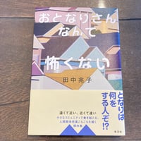 おとなりさんなんて怖くない